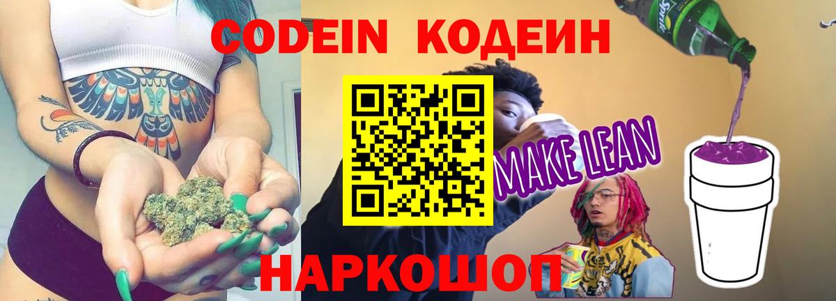 Кодеин Purple Drank Обнинск