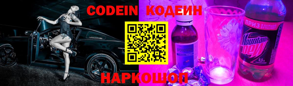 Кодеиновый сироп Lean напиток Lean (лин)  Вход с VPN  Обнинск 