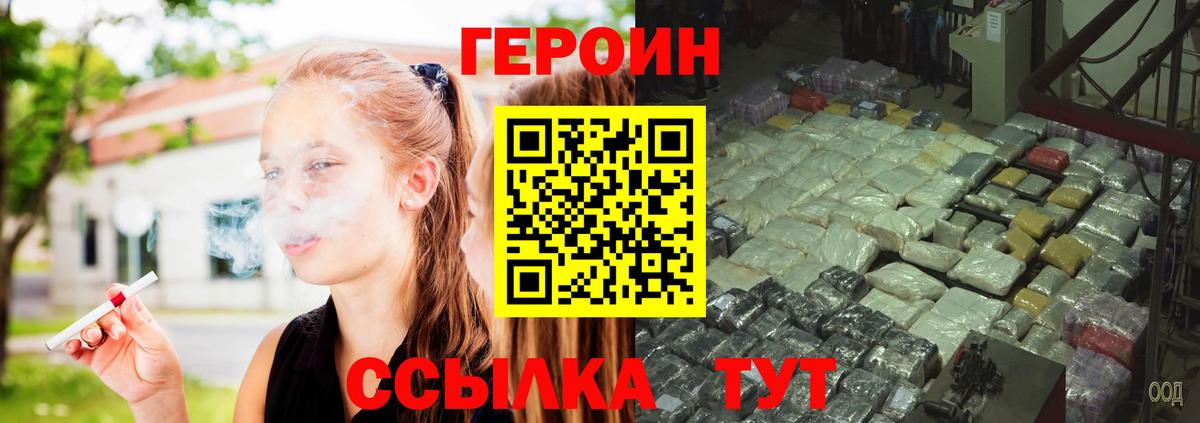 Героин герыч  Вход с VPN  Обнинск 