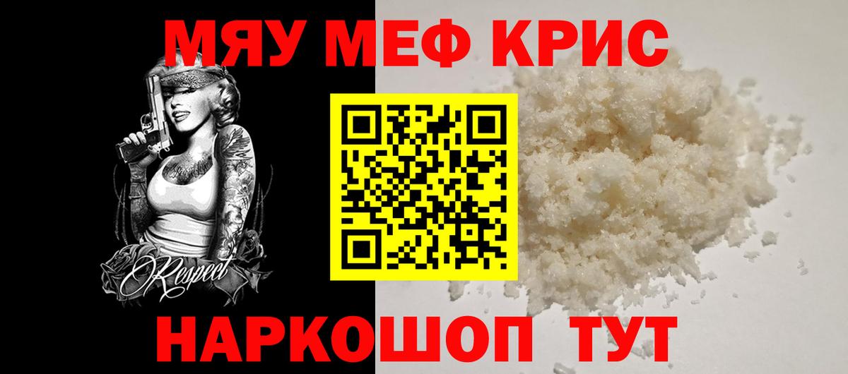 Меф мука Обнинск