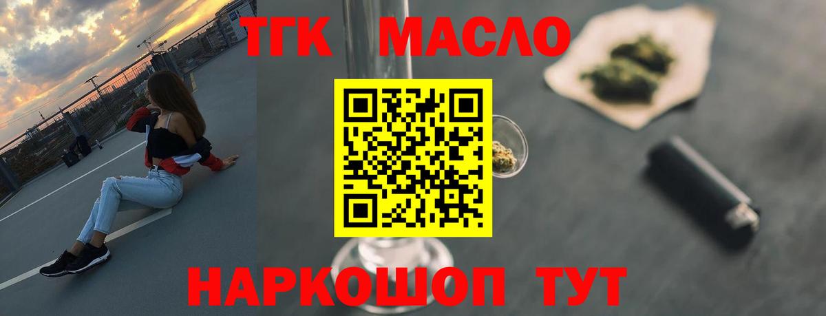 ТГК THC oil  ТГК гашишное масло  Обнинск  Вход с VPN 